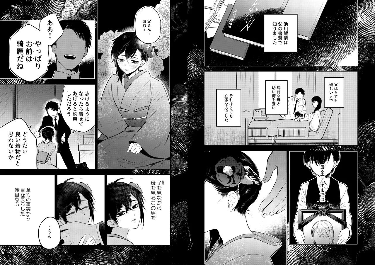 花に堕ち、桜の日。 - page29