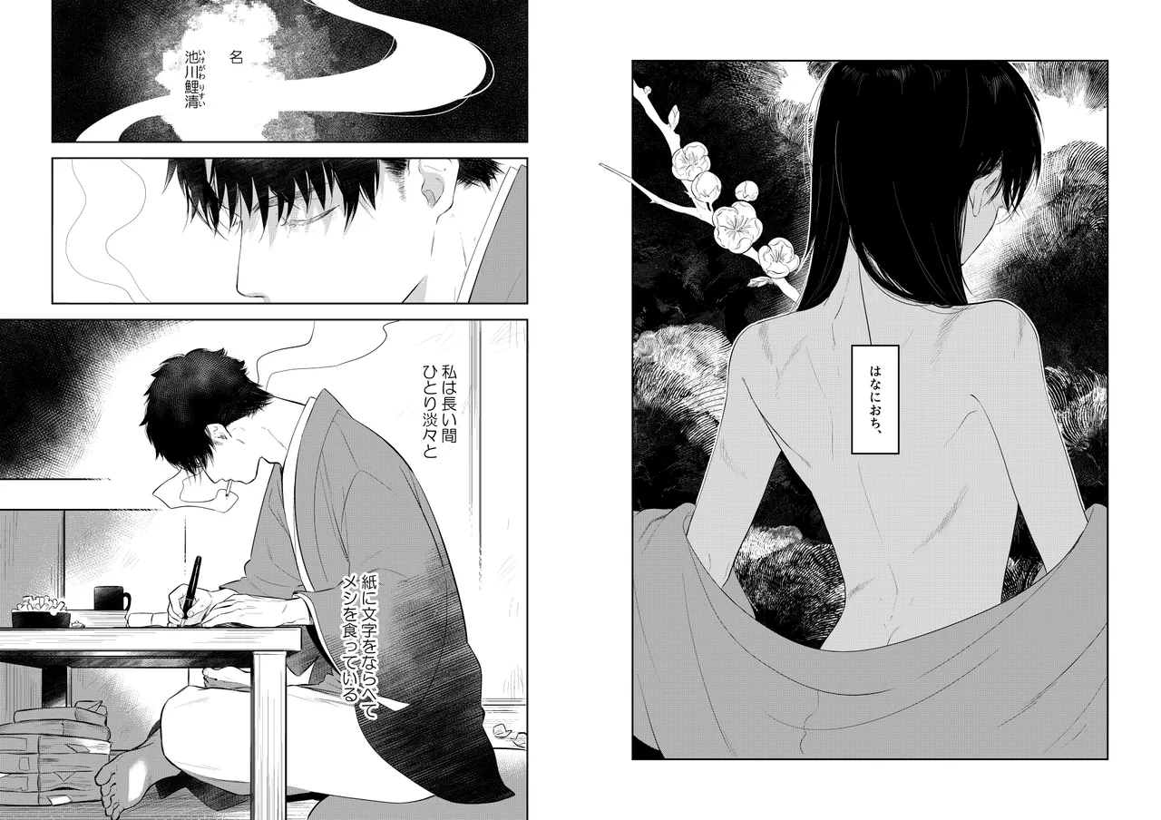 花に堕ち、桜の日。 - page3