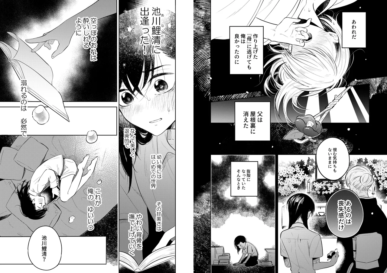 花に堕ち、桜の日。 - page30