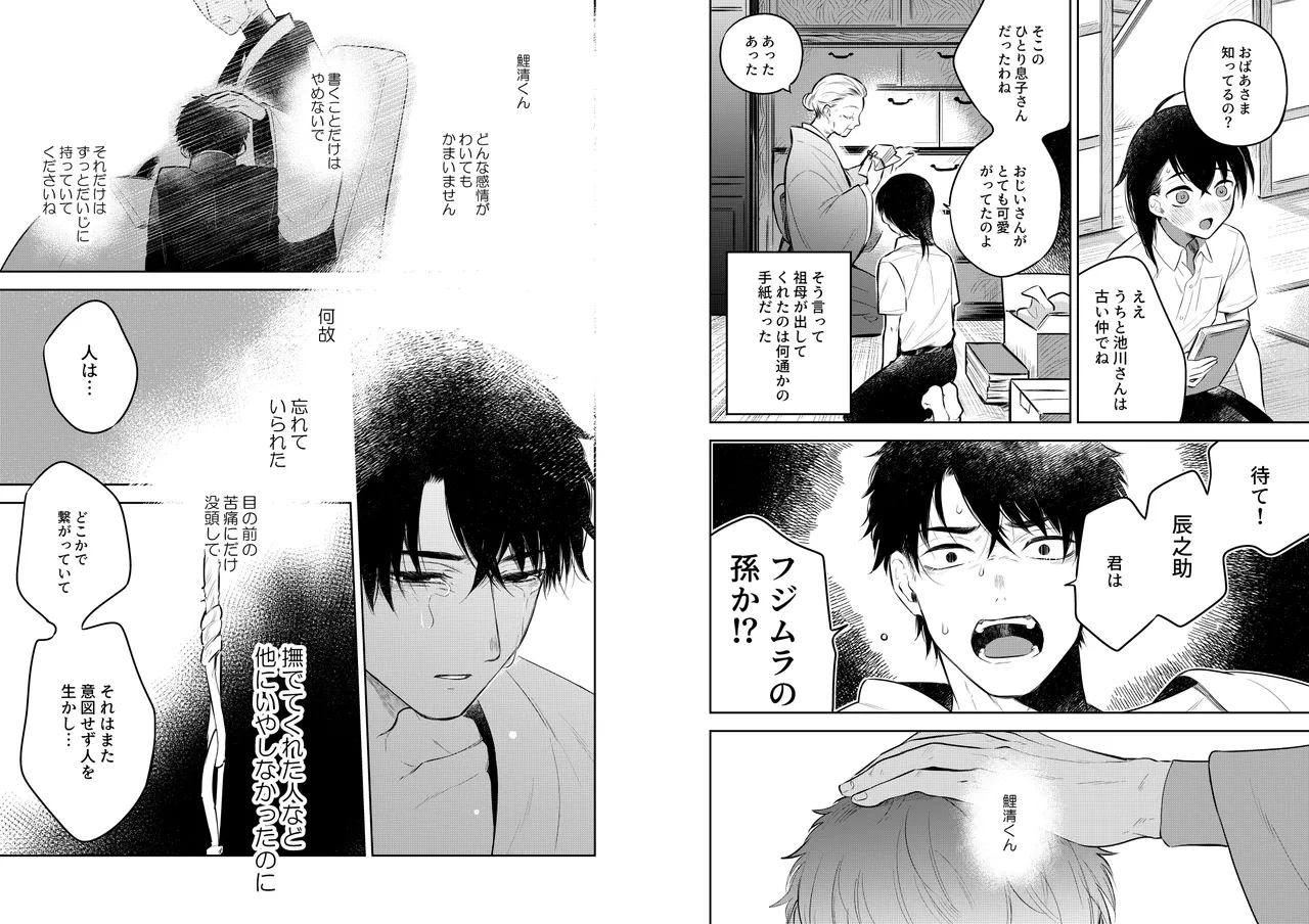 花に堕ち、桜の日。 - page31