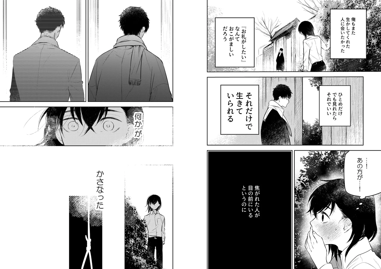 花に堕ち、桜の日。 - page32