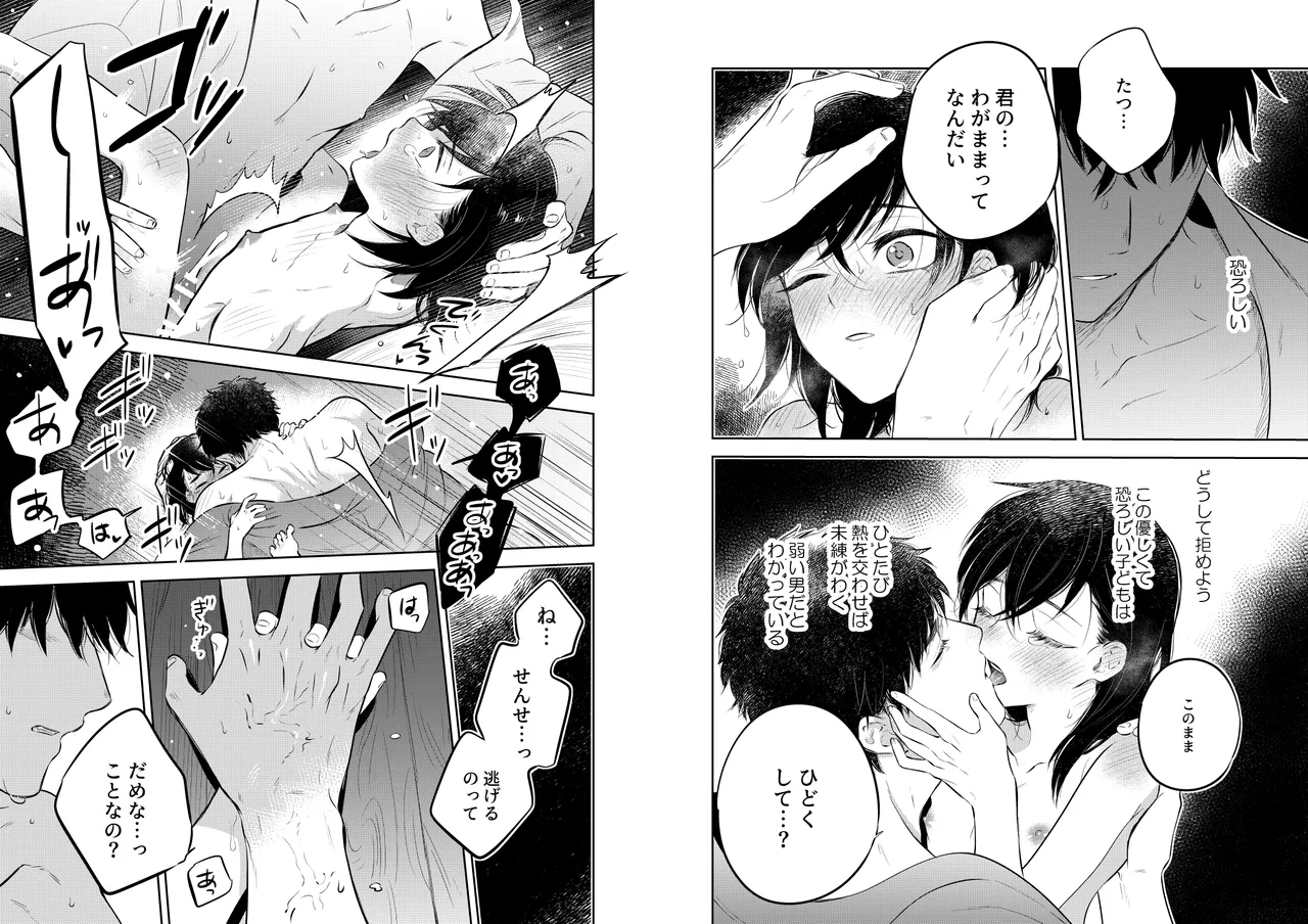 花に堕ち、桜の日。 - page34