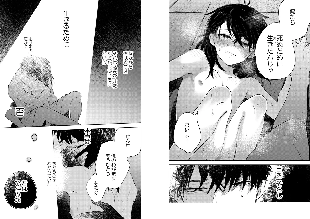 花に堕ち、桜の日。 - page35