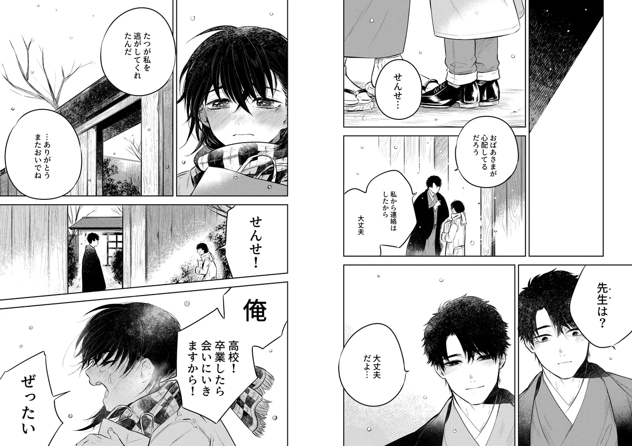 花に堕ち、桜の日。 - page37