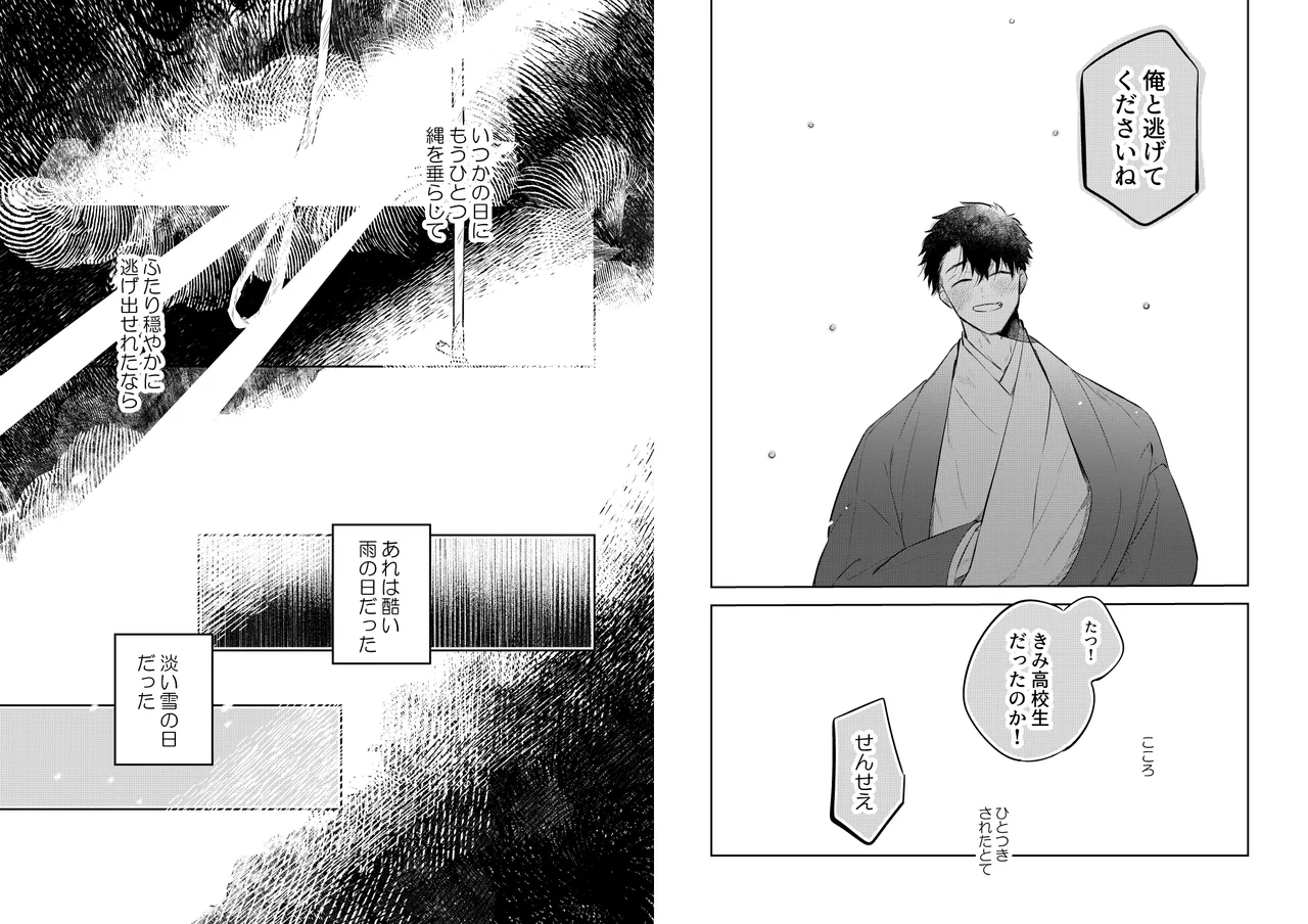 花に堕ち、桜の日。 - page38