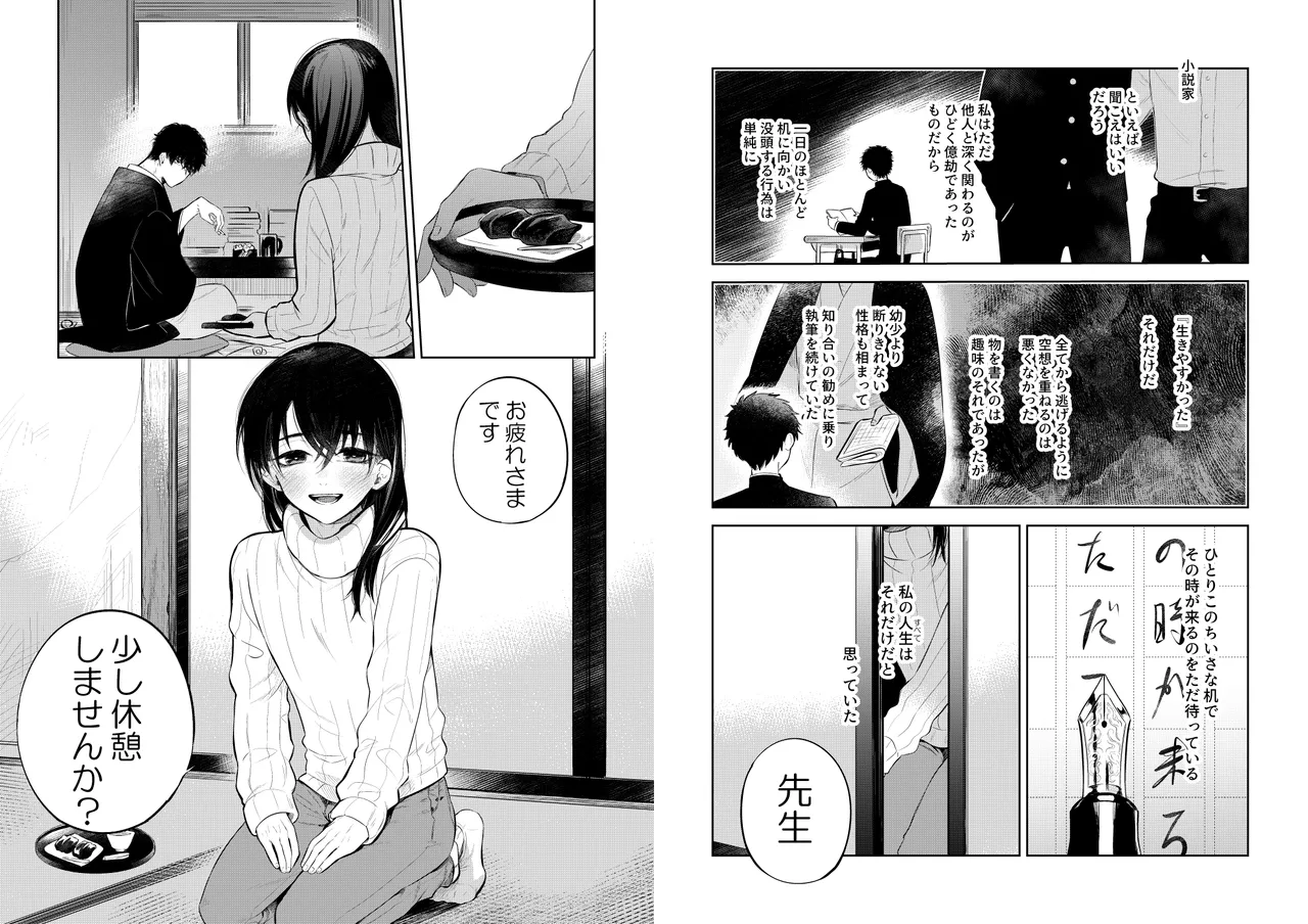 花に堕ち、桜の日。 - page4