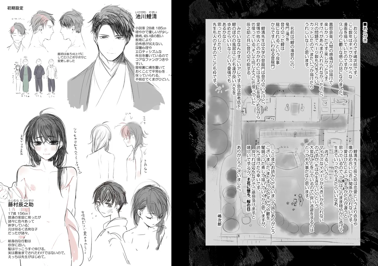 花に堕ち、桜の日。 - page40