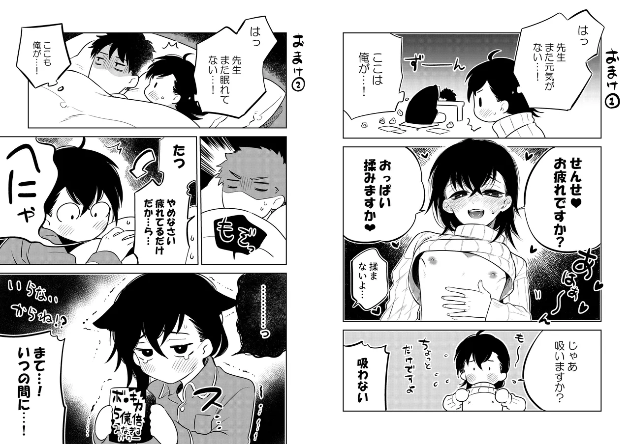 花に堕ち、桜の日。 - page41