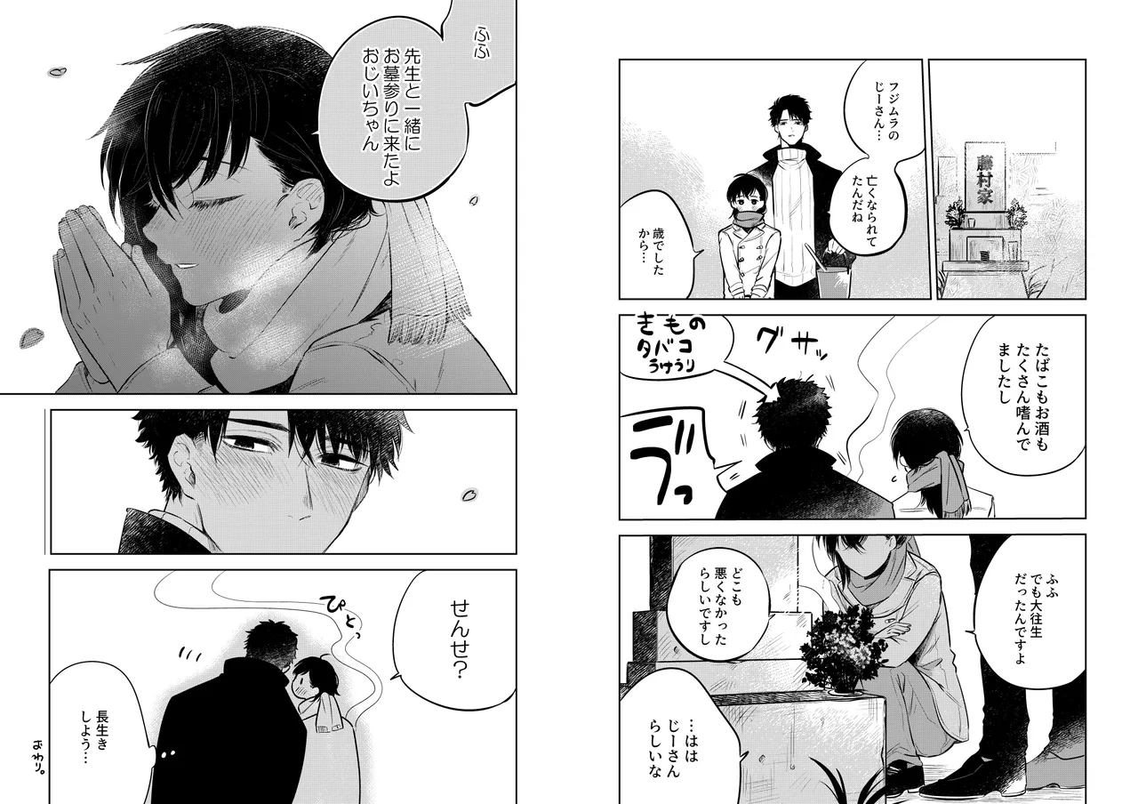 花に堕ち、桜の日。 - page42