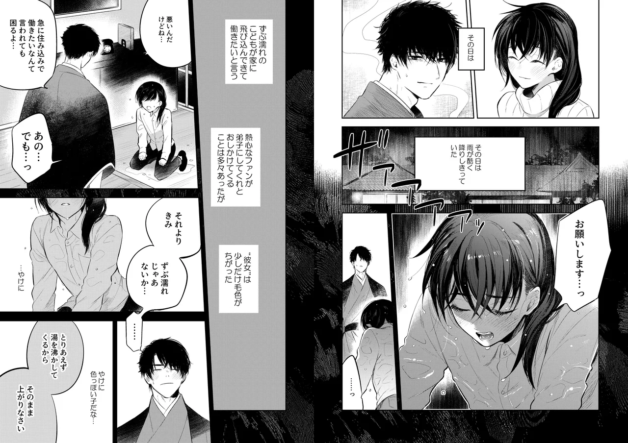 花に堕ち、桜の日。 - page5