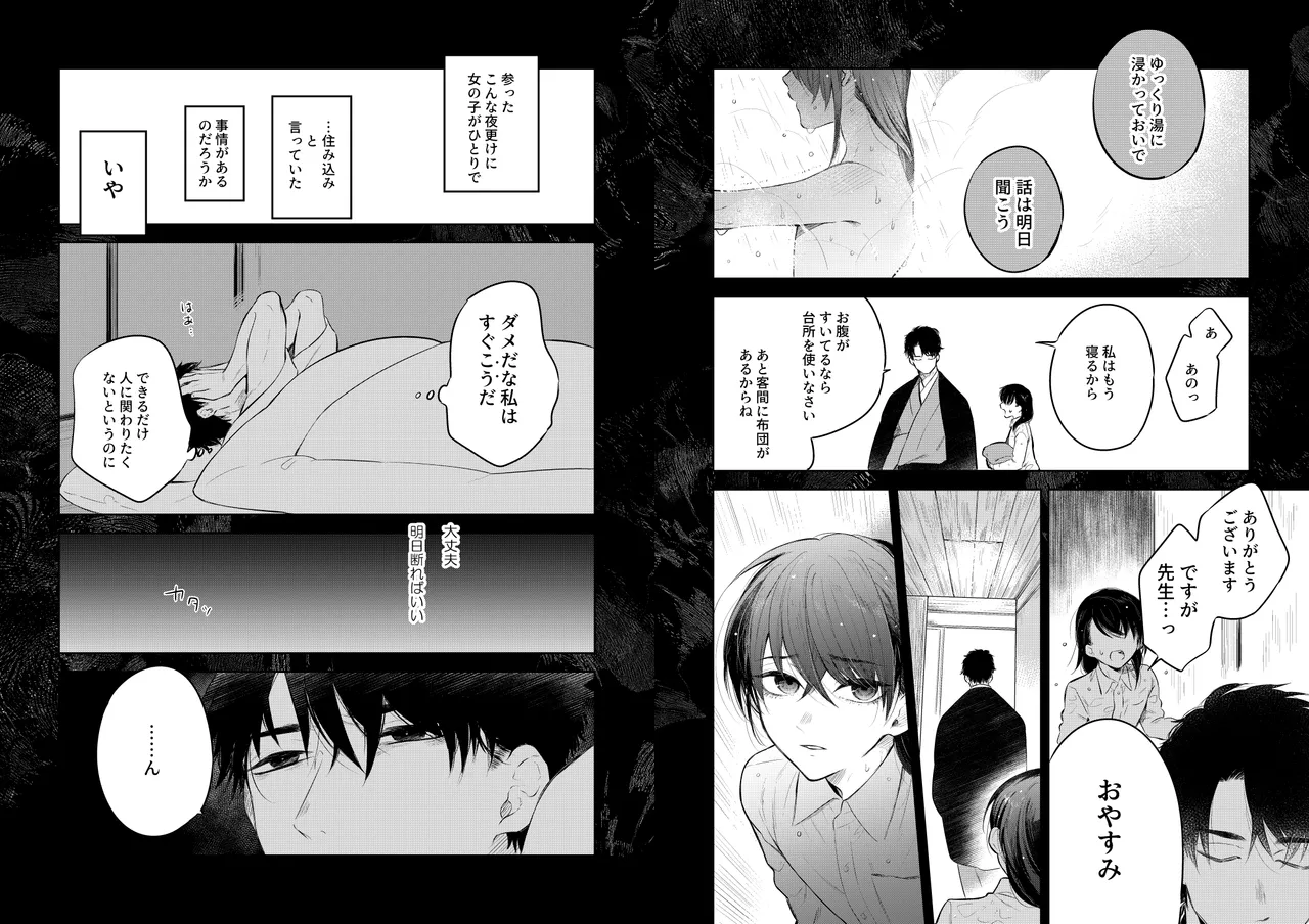 花に堕ち、桜の日。 - page6