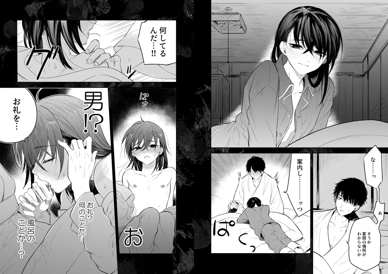 花に堕ち、桜の日。 - page7