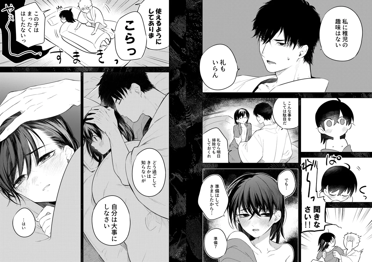 花に堕ち、桜の日。 - page8