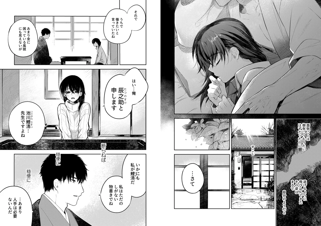 花に堕ち、桜の日。 - page9