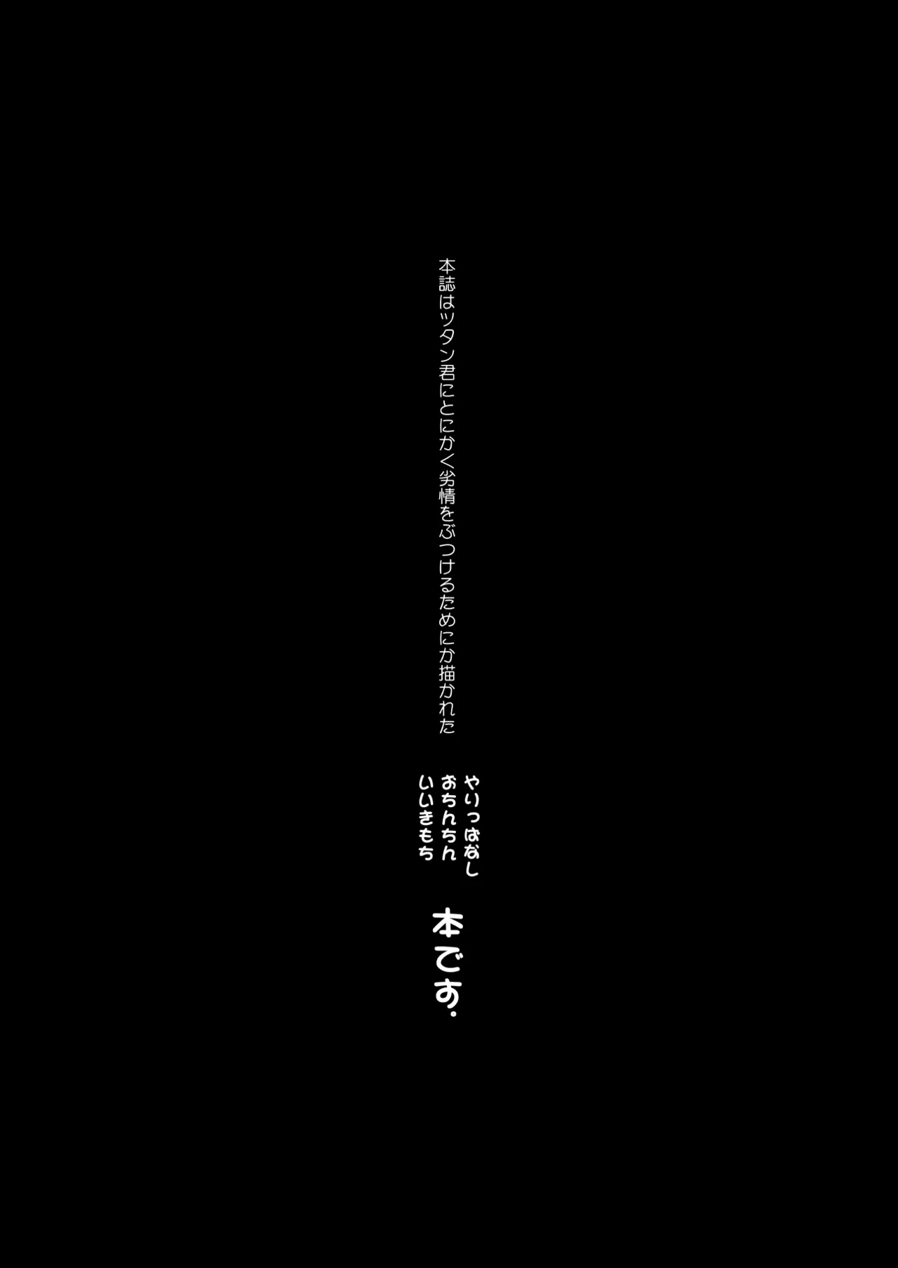 ツ〇ン君×牛柄ビキニ - page2