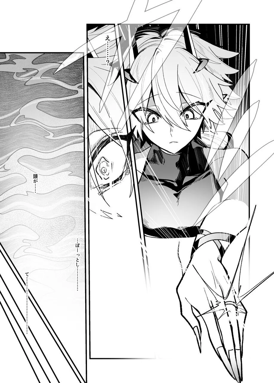 淫魔を監禁調教して無理やり婚約させる本 - page10