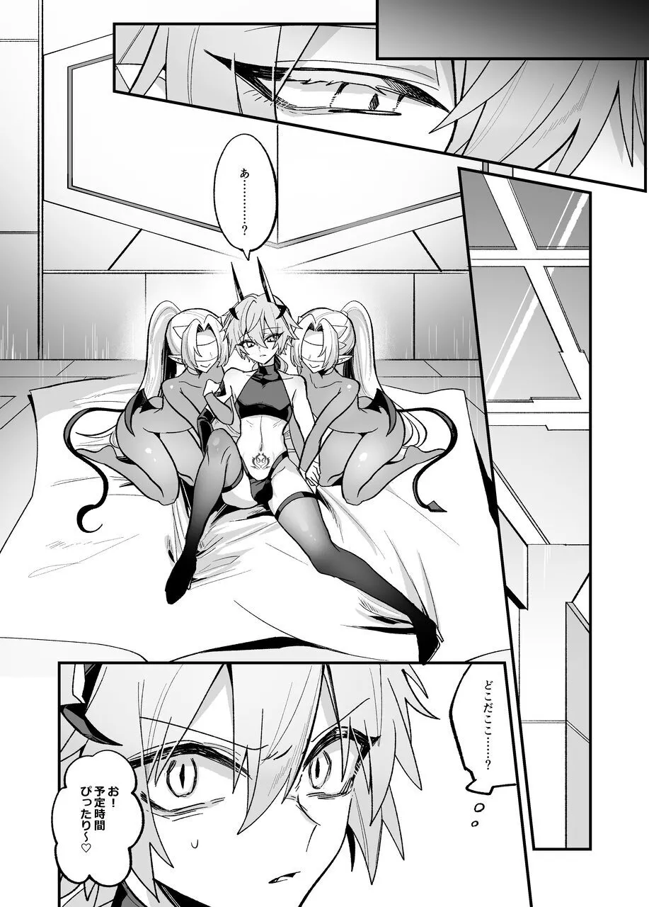 淫魔を監禁調教して無理やり婚約させる本 - page12