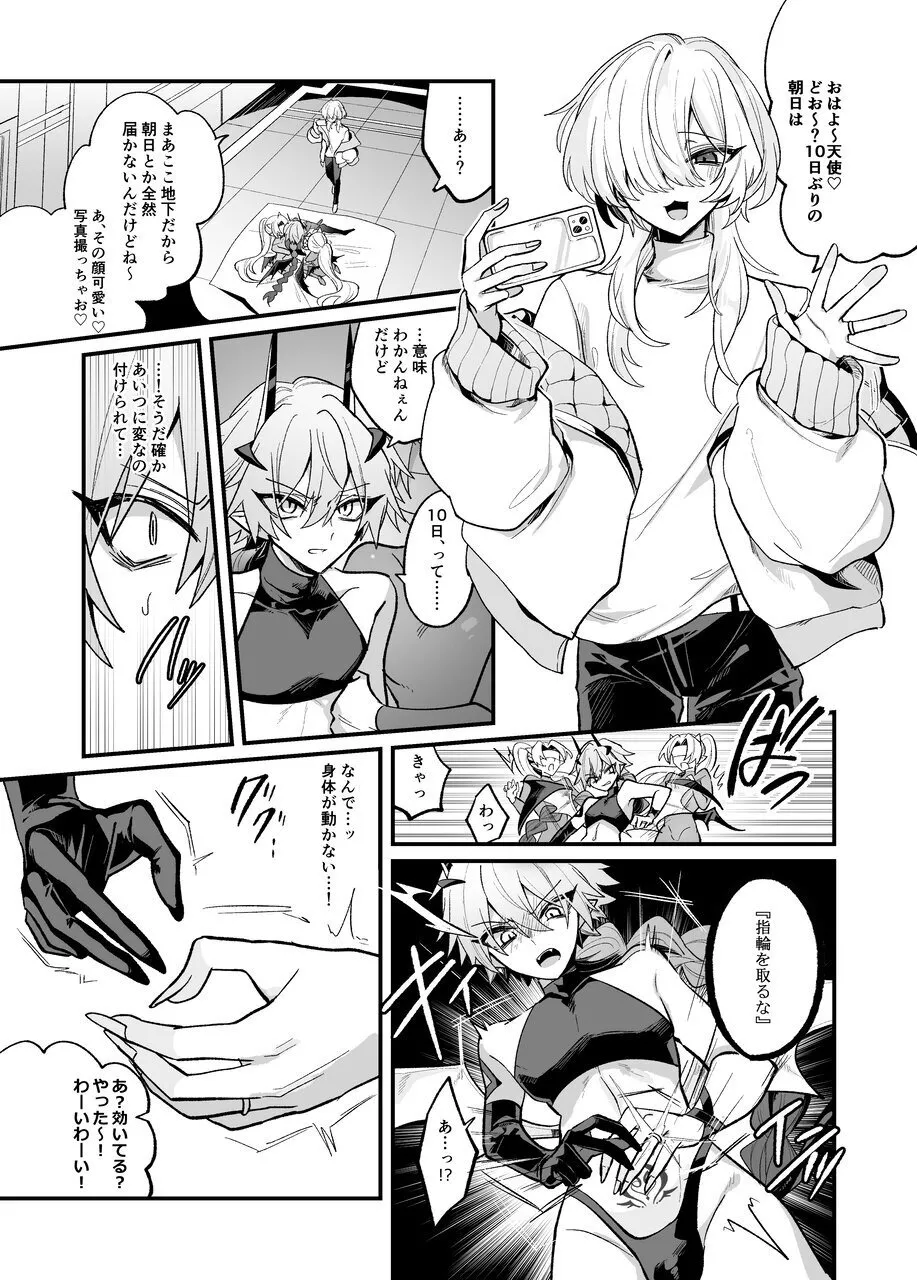 淫魔を監禁調教して無理やり婚約させる本 - page13