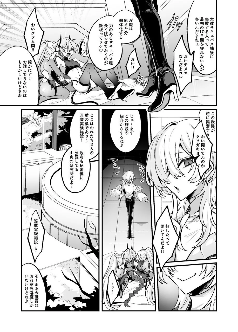 淫魔を監禁調教して無理やり婚約させる本 - page14