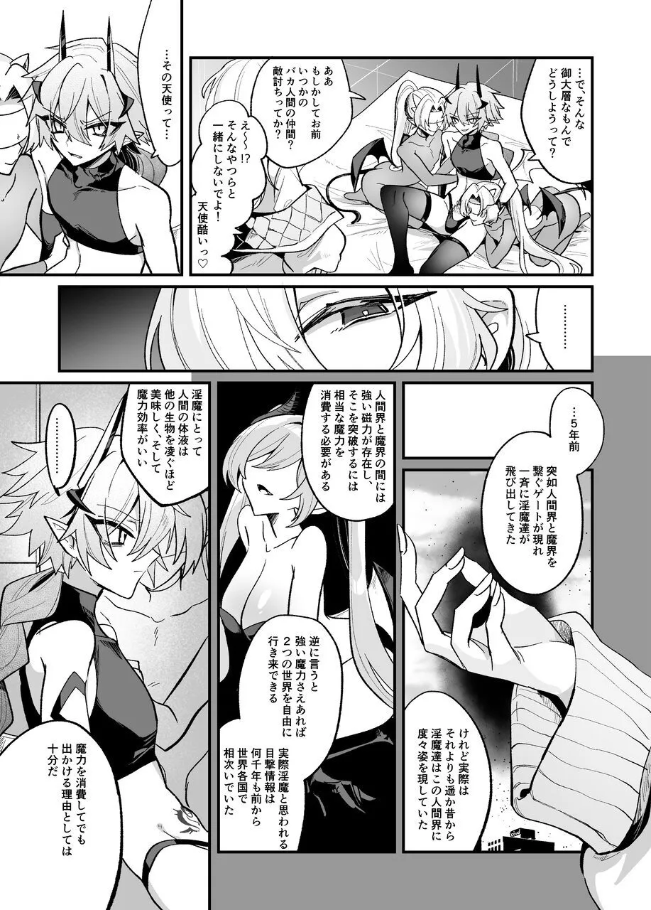 淫魔を監禁調教して無理やり婚約させる本 - page16