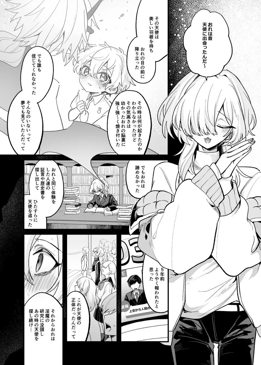 淫魔を監禁調教して無理やり婚約させる本 - page17