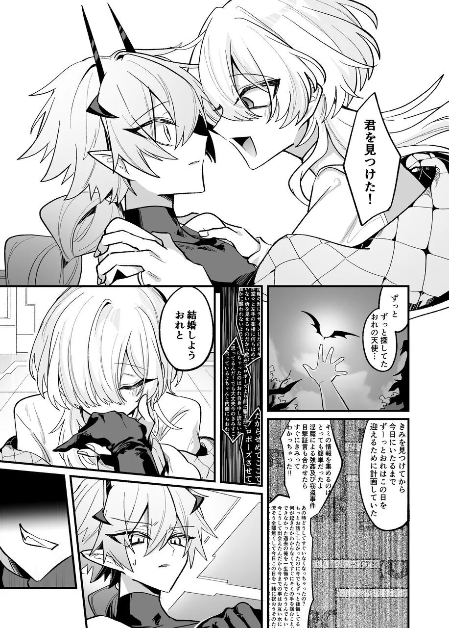 淫魔を監禁調教して無理やり婚約させる本 - page18