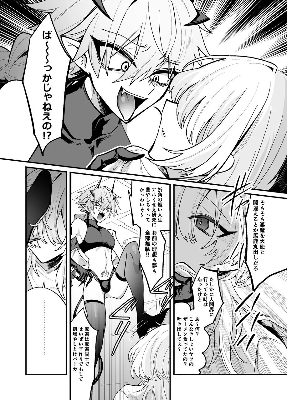 淫魔を監禁調教して無理やり婚約させる本 - page19