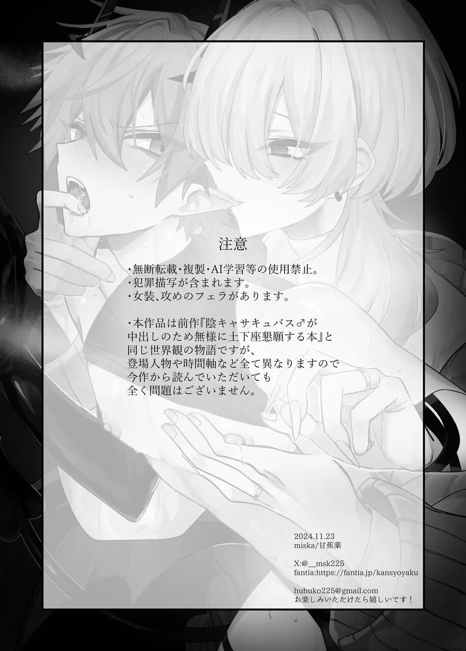 淫魔を監禁調教して無理やり婚約させる本 - page2