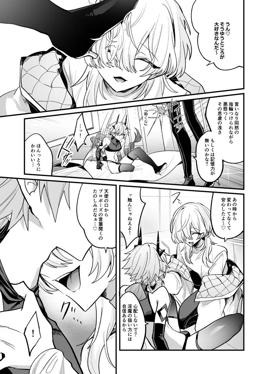 淫魔を監禁調教して無理やり婚約させる本 - page20