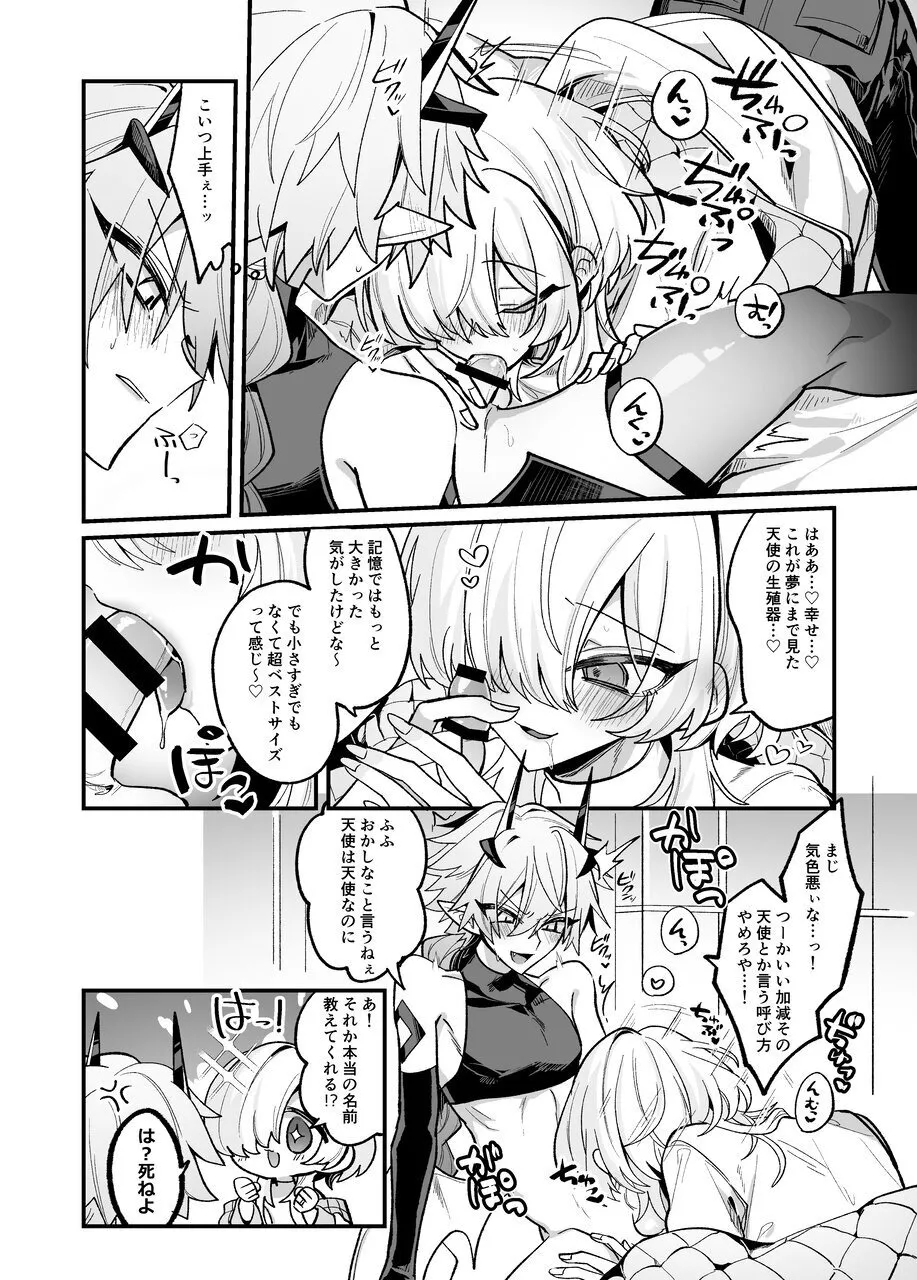 淫魔を監禁調教して無理やり婚約させる本 - page23