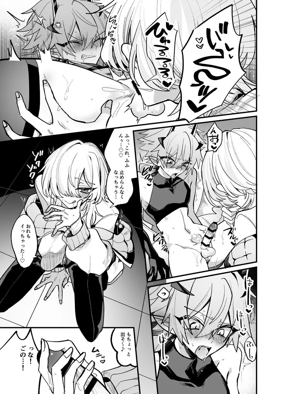 淫魔を監禁調教して無理やり婚約させる本 - page28