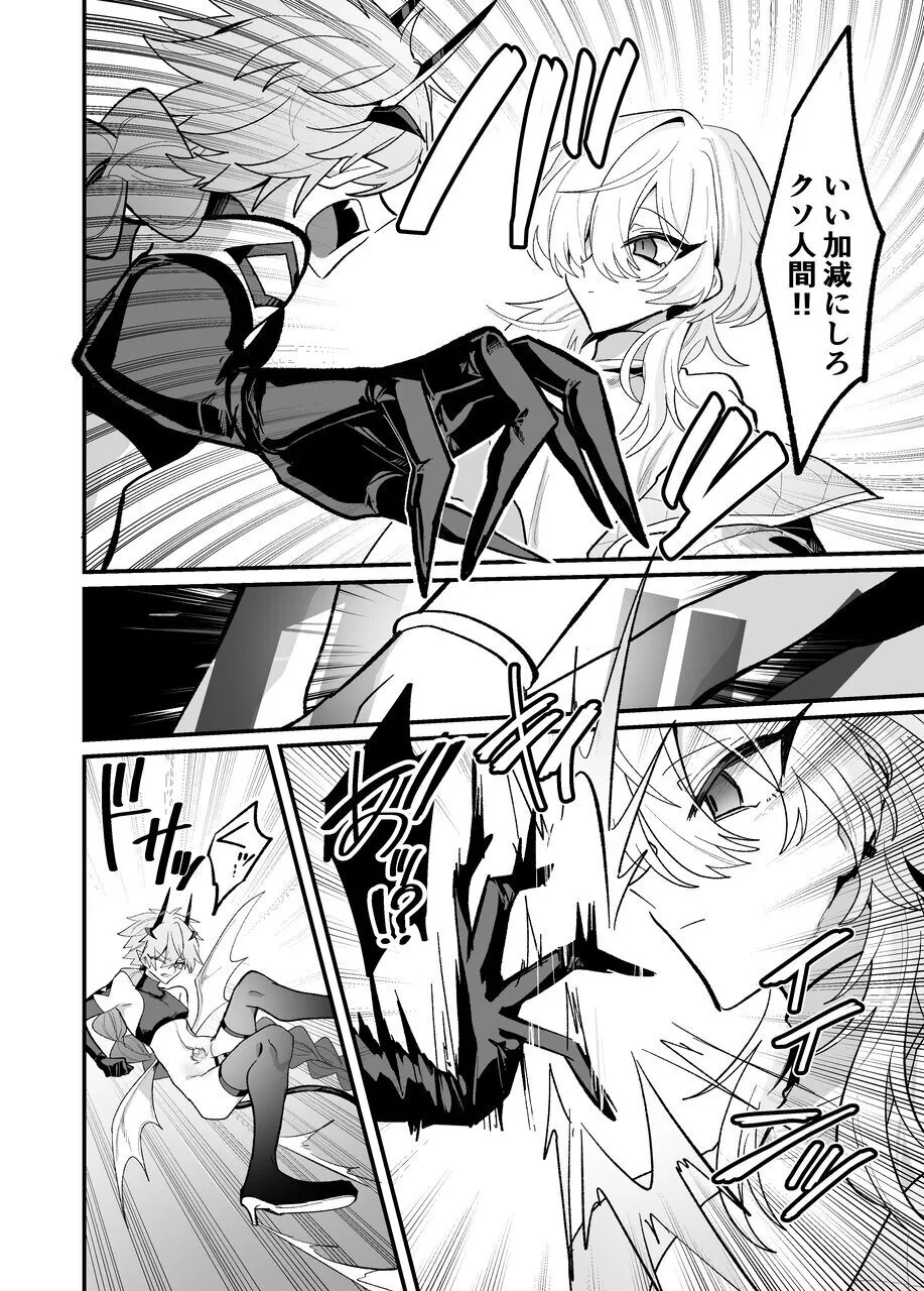淫魔を監禁調教して無理やり婚約させる本 - page29