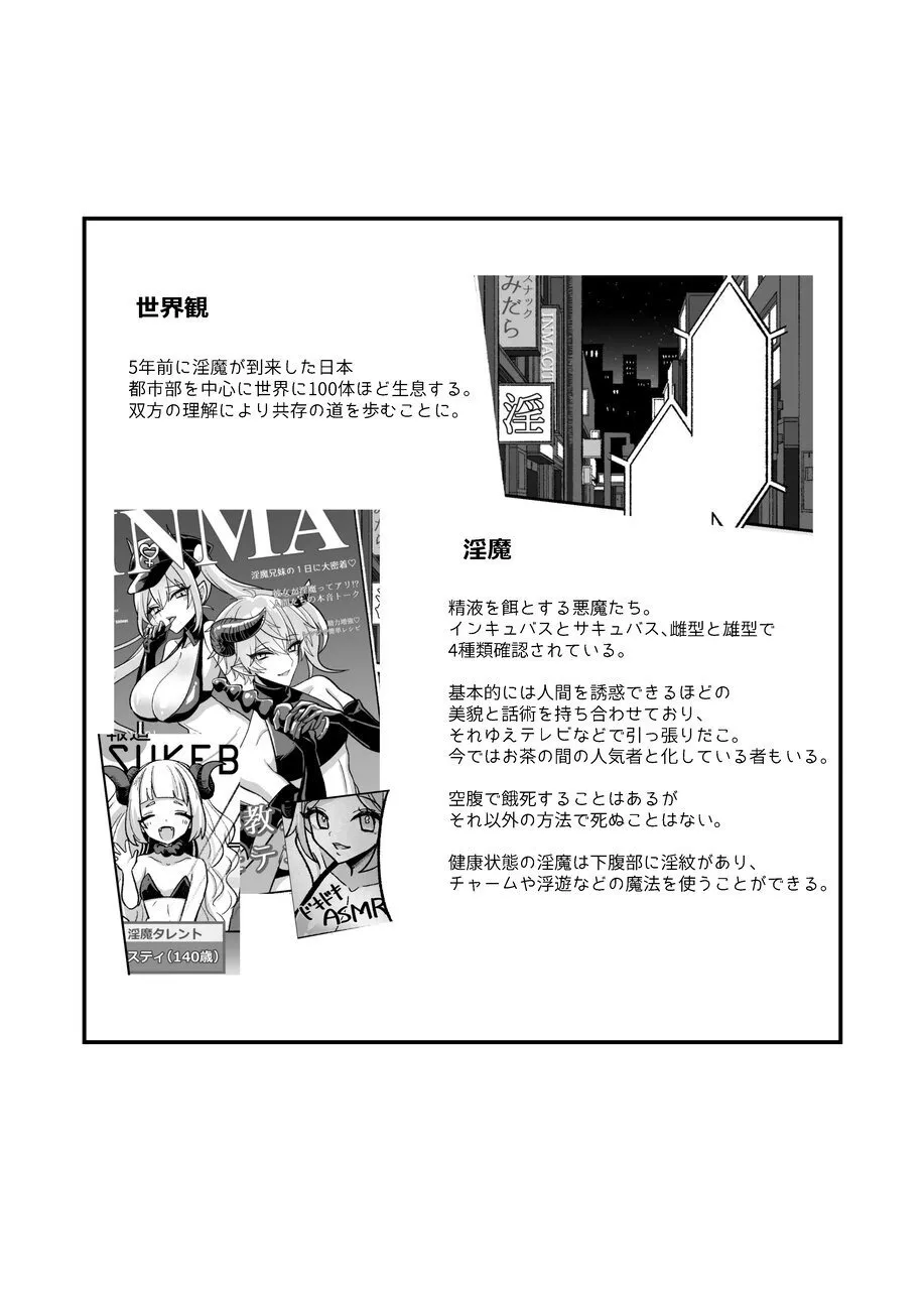 淫魔を監禁調教して無理やり婚約させる本 - page3
