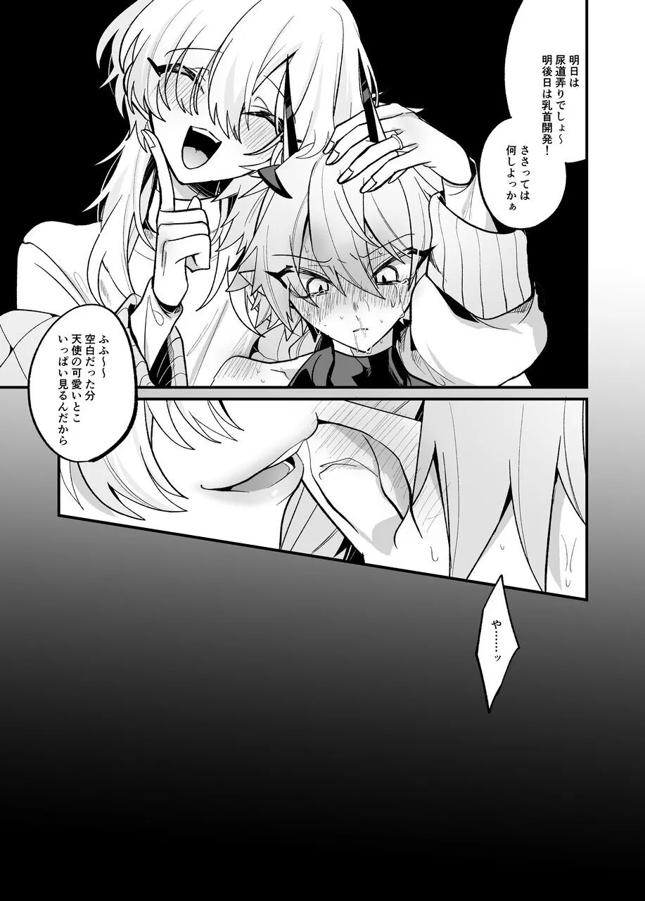 淫魔を監禁調教して無理やり婚約させる本 - page34