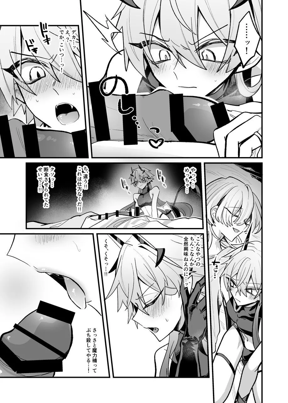 淫魔を監禁調教して無理やり婚約させる本 - page36