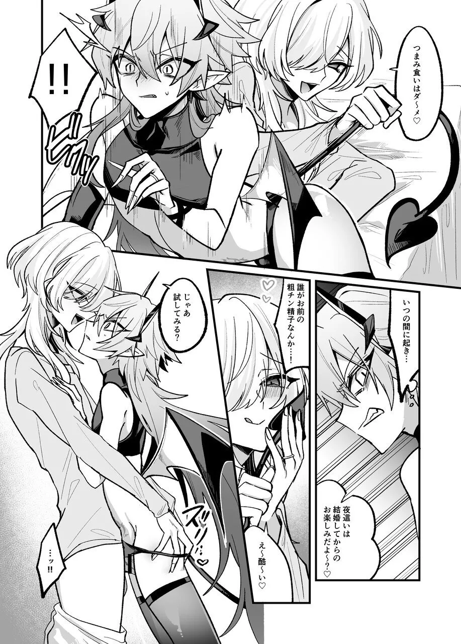 淫魔を監禁調教して無理やり婚約させる本 - page37