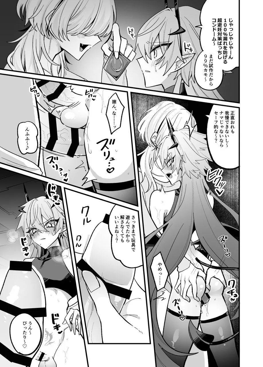 淫魔を監禁調教して無理やり婚約させる本 - page38
