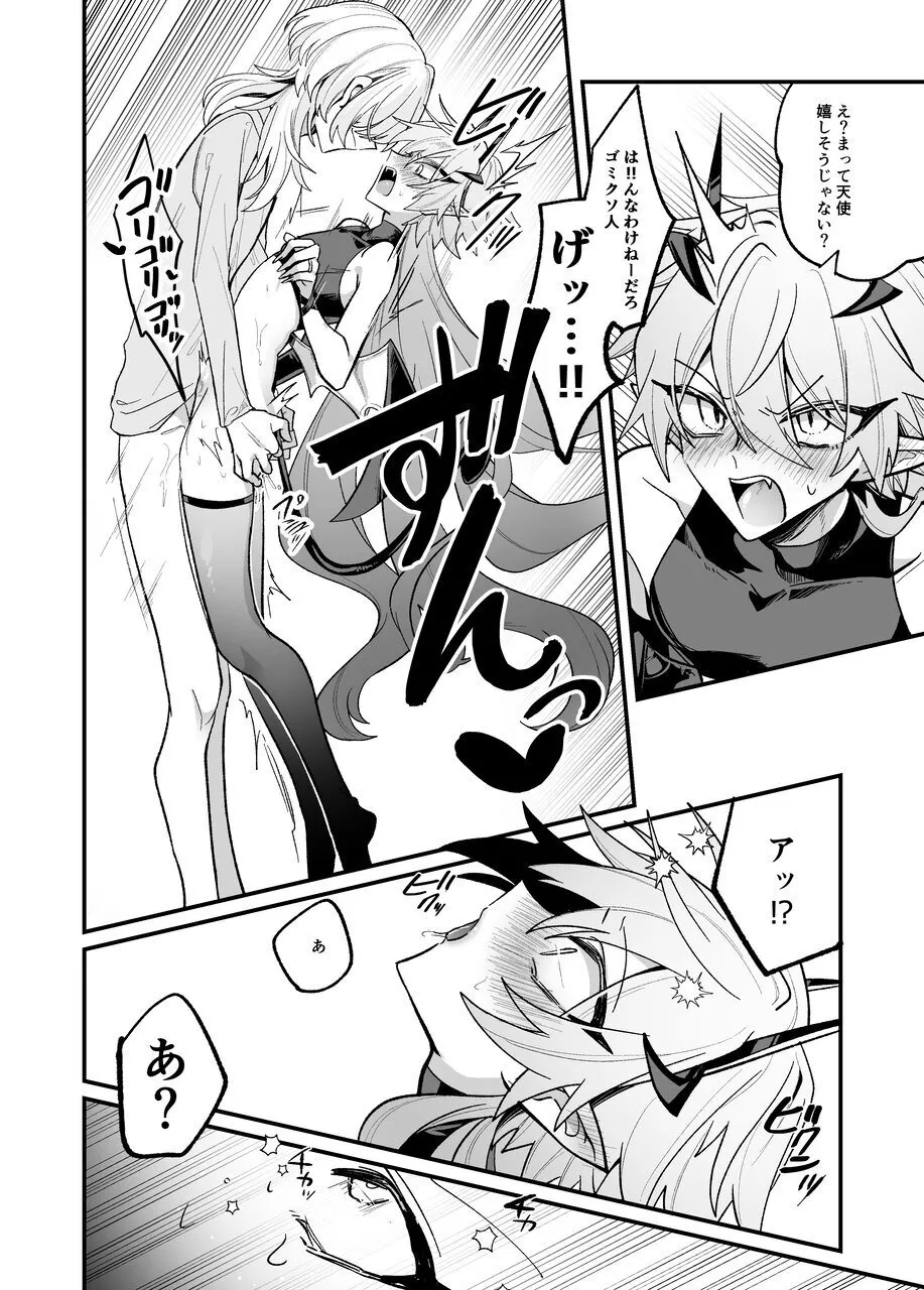 淫魔を監禁調教して無理やり婚約させる本 - page39