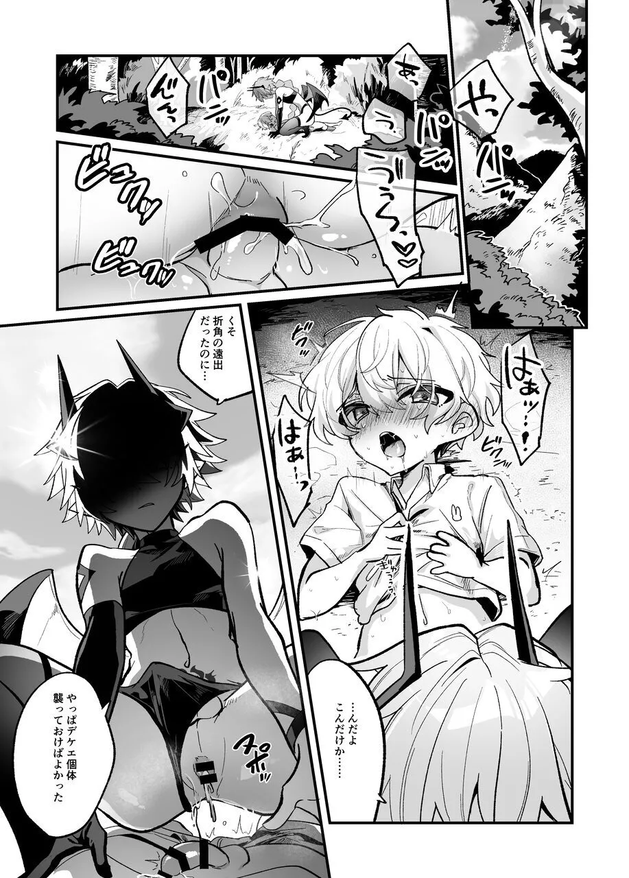 淫魔を監禁調教して無理やり婚約させる本 - page4