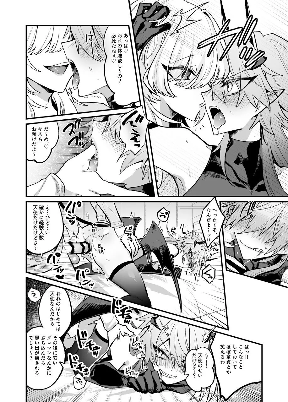 淫魔を監禁調教して無理やり婚約させる本 - page41