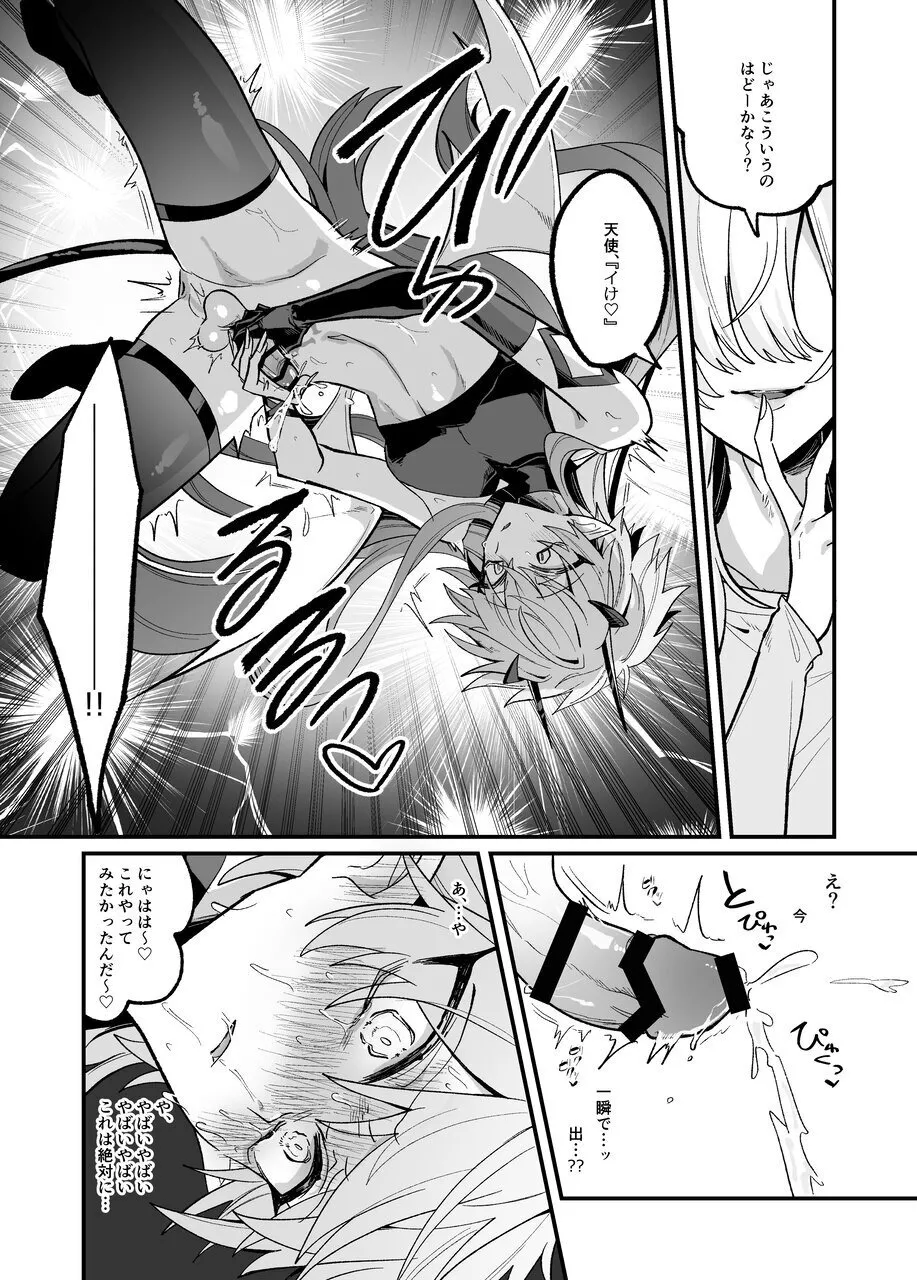 淫魔を監禁調教して無理やり婚約させる本 - page43