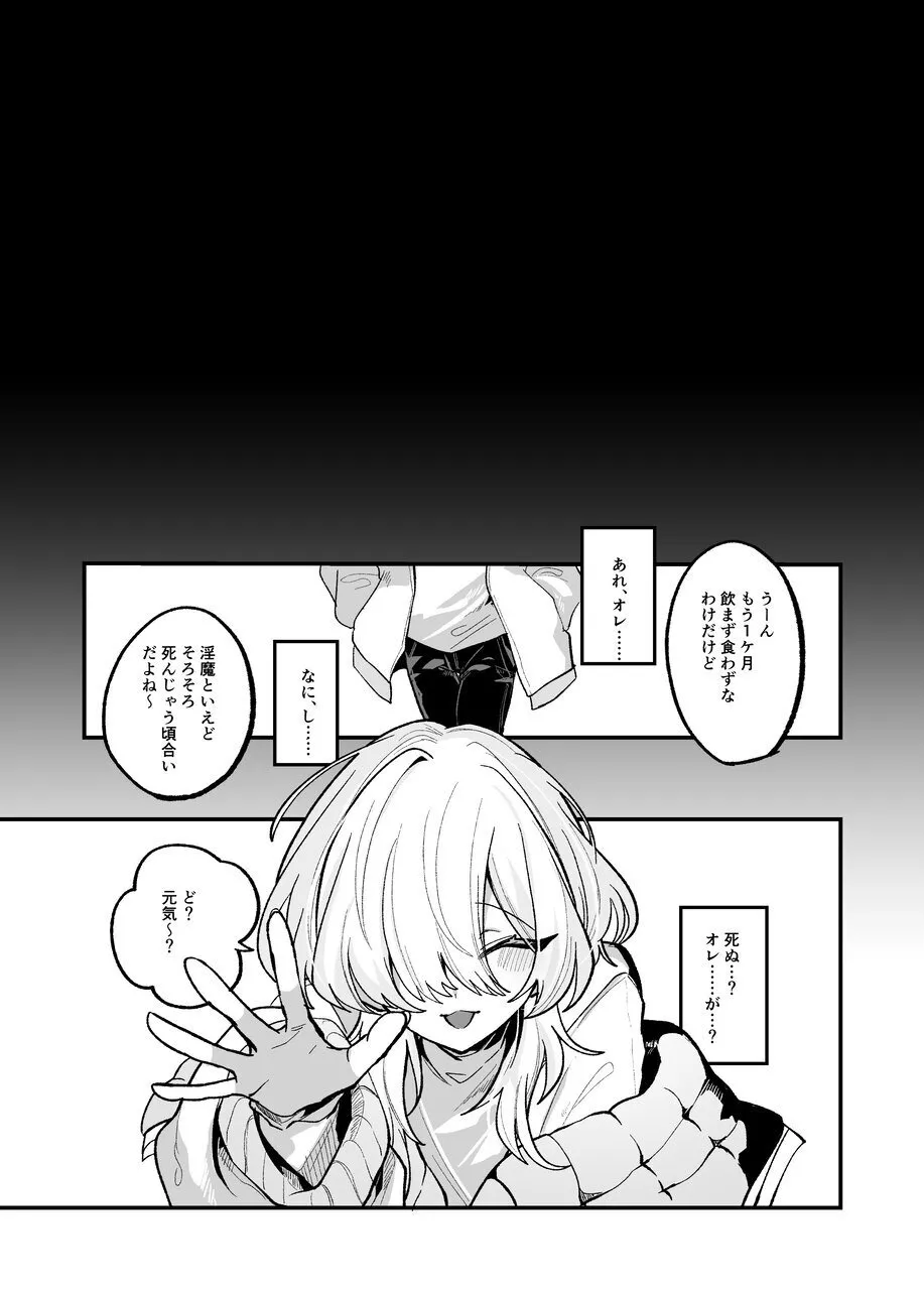 淫魔を監禁調教して無理やり婚約させる本 - page46