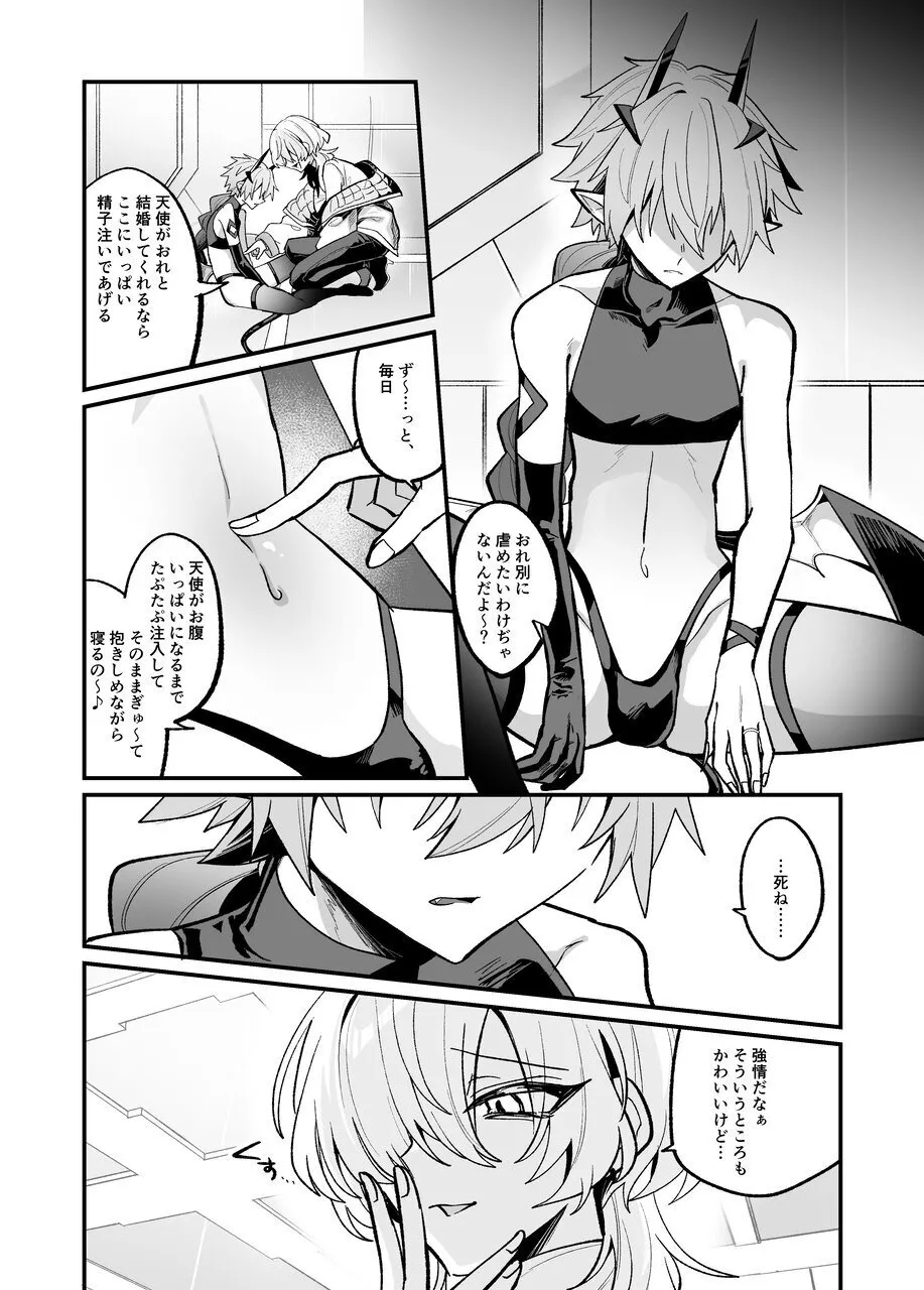 淫魔を監禁調教して無理やり婚約させる本 - page47