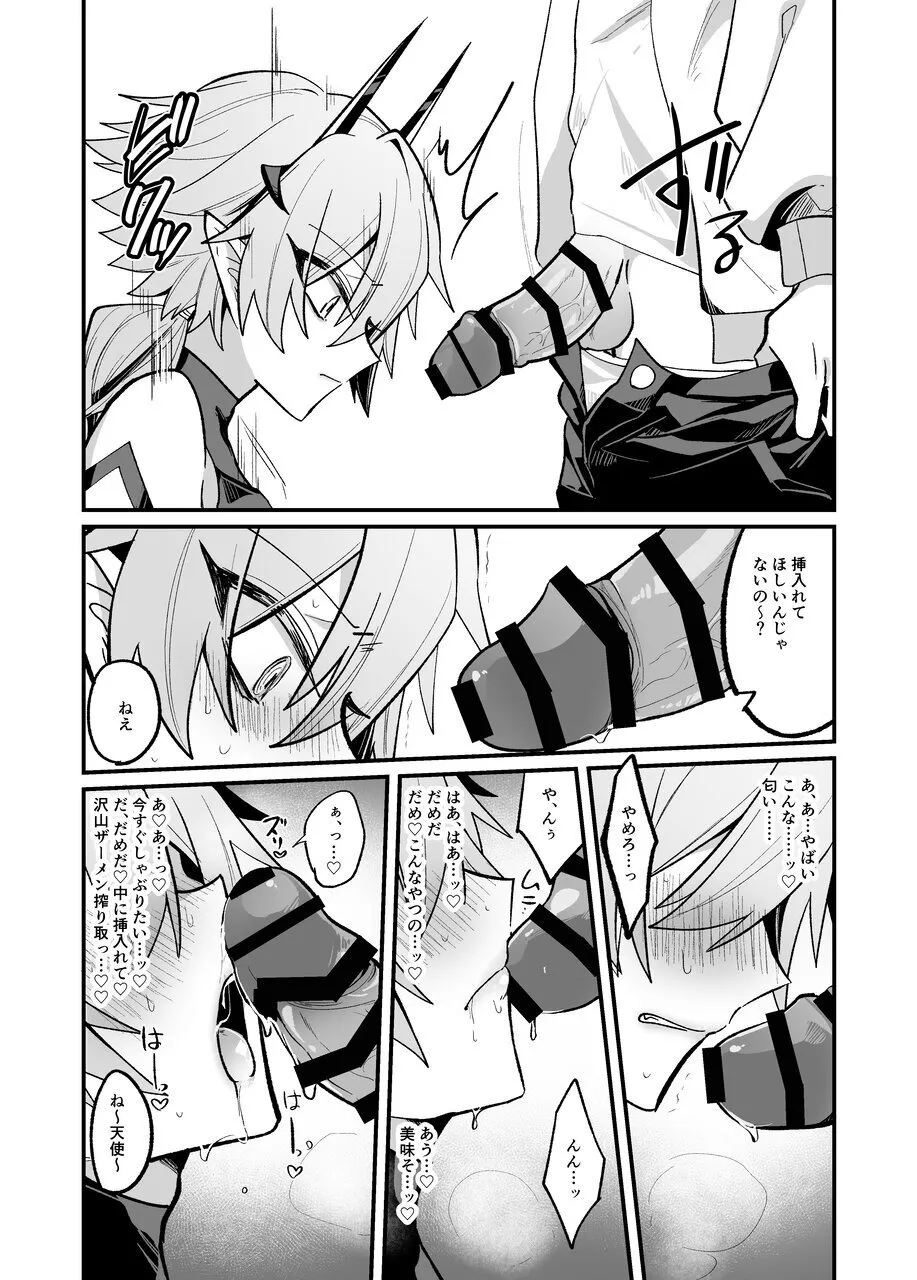 淫魔を監禁調教して無理やり婚約させる本 - page48