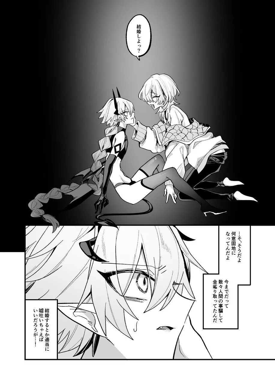 淫魔を監禁調教して無理やり婚約させる本 - page49