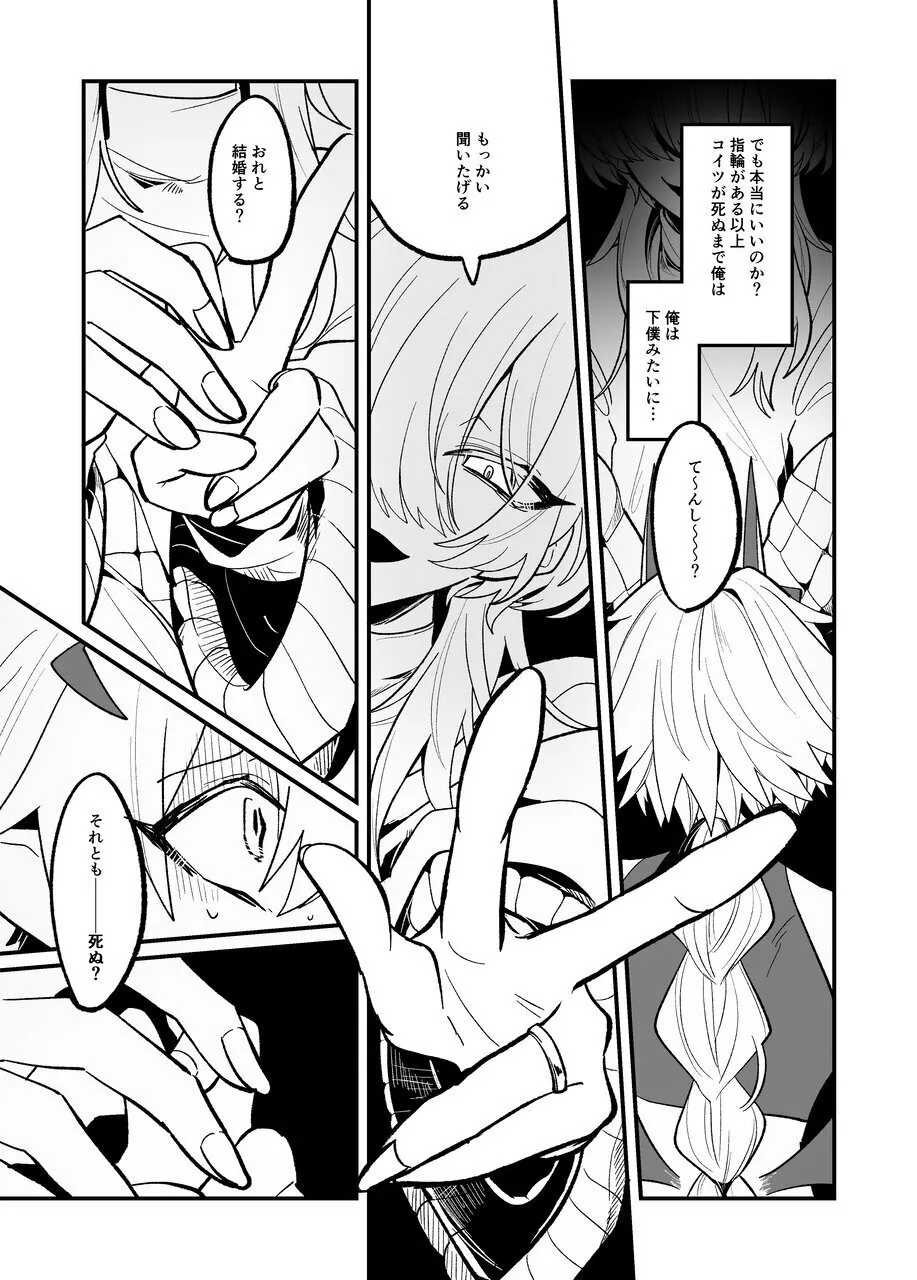 淫魔を監禁調教して無理やり婚約させる本 - page50