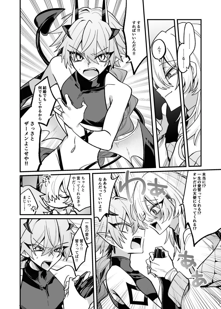 淫魔を監禁調教して無理やり婚約させる本 - page51