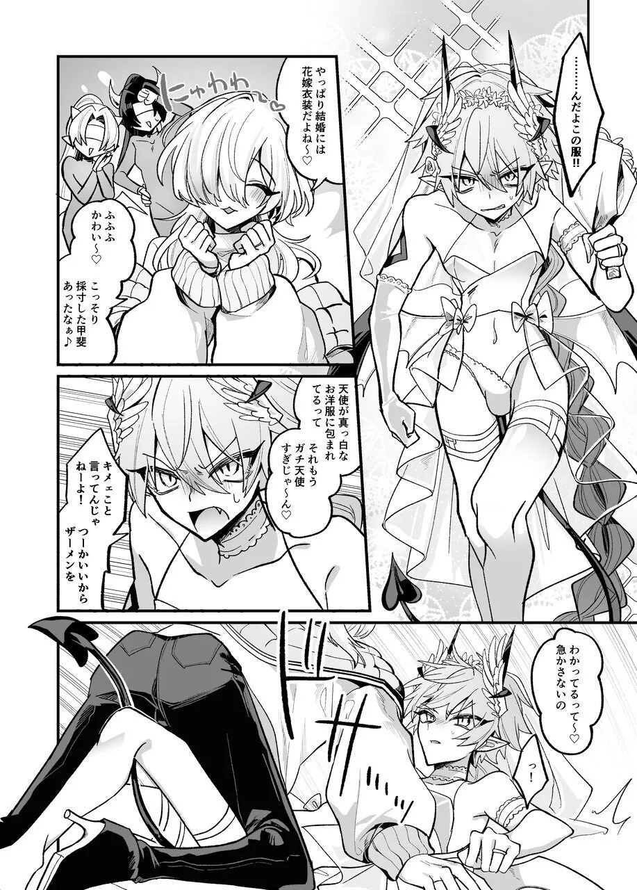 淫魔を監禁調教して無理やり婚約させる本 - page53
