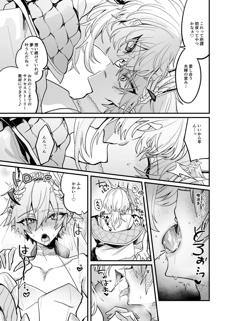 淫魔を監禁調教して無理やり婚約させる本 - page54