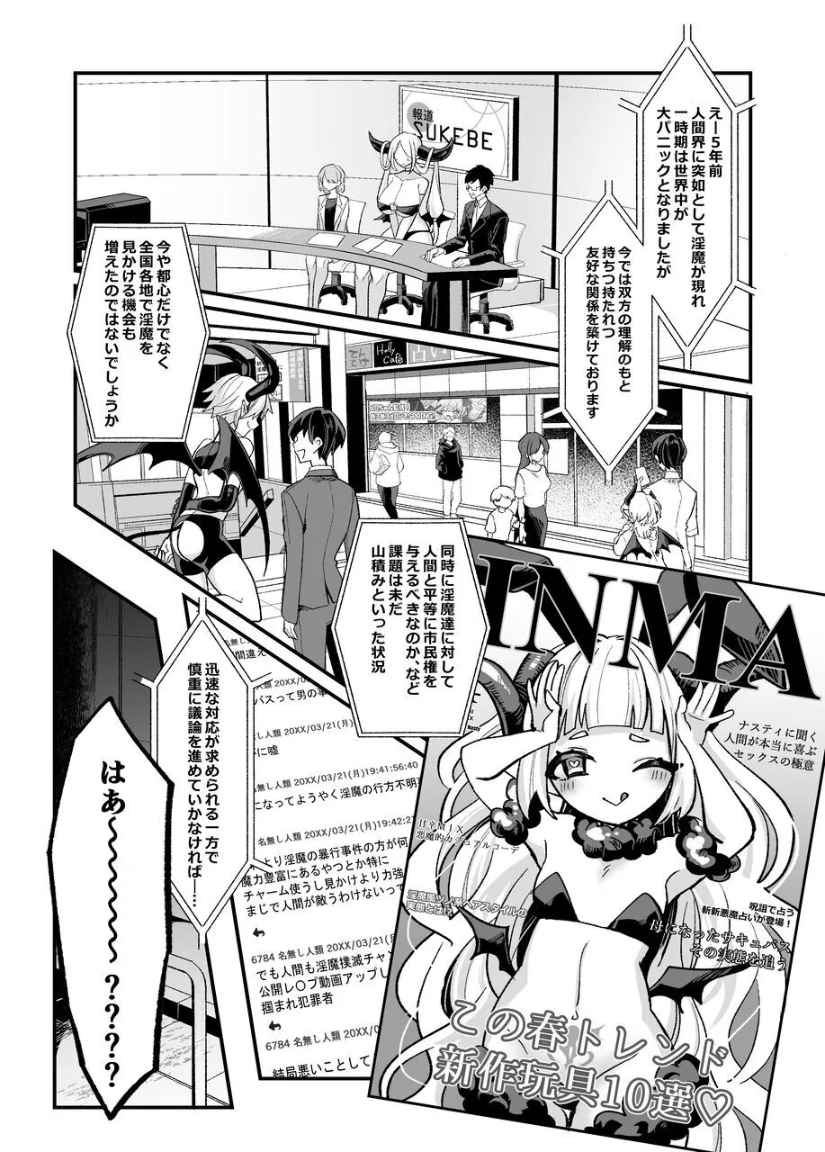 淫魔を監禁調教して無理やり婚約させる本 - page6